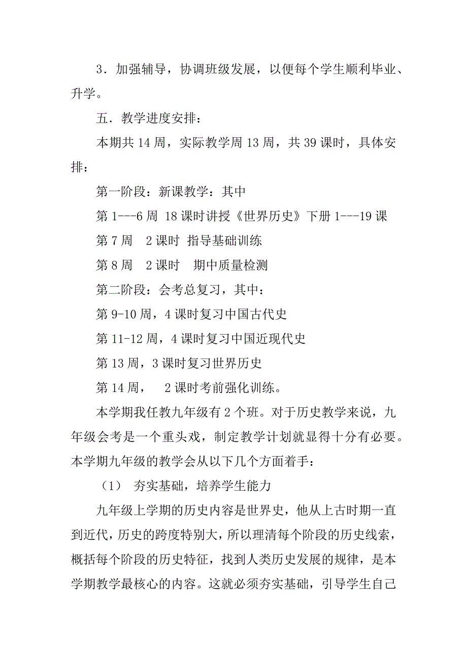 xx年春季初中九年级历史与社会教学工作计划全一册.doc_第3页