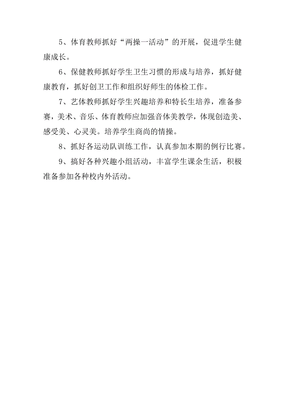xx上学期小学艺体学科教研工作计划.doc_第3页