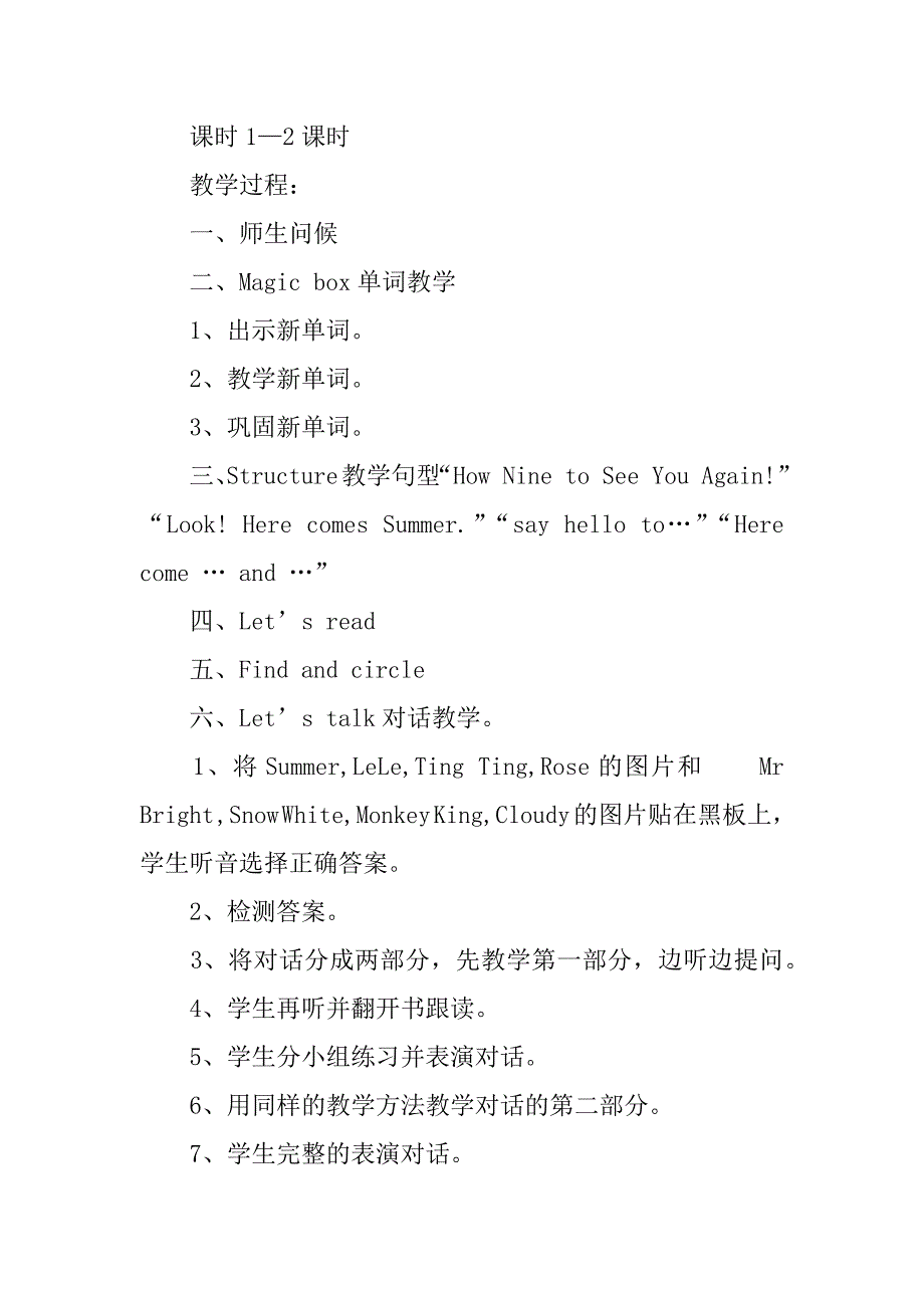 xx年新版新路径小学四年级下册英语第四册教案教学设计.doc_第2页