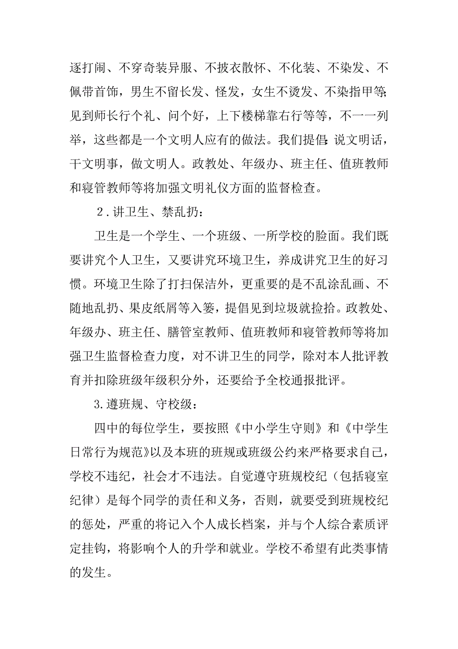 xx—xx学年上学期中学开学典礼讲话稿.doc_第3页