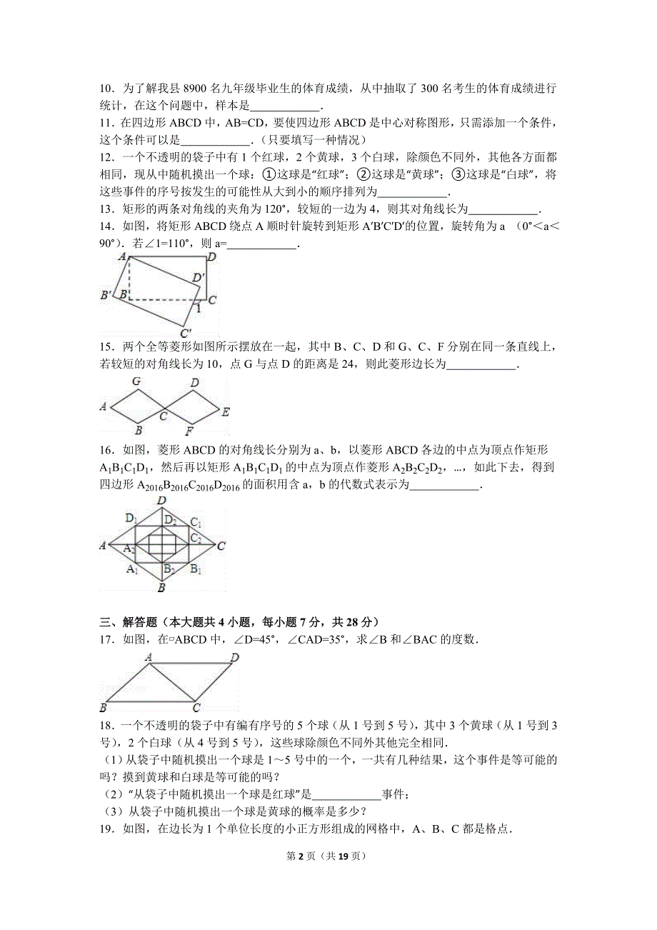 徐州市睢宁县学八级下期中试卷含答案解析_第2页