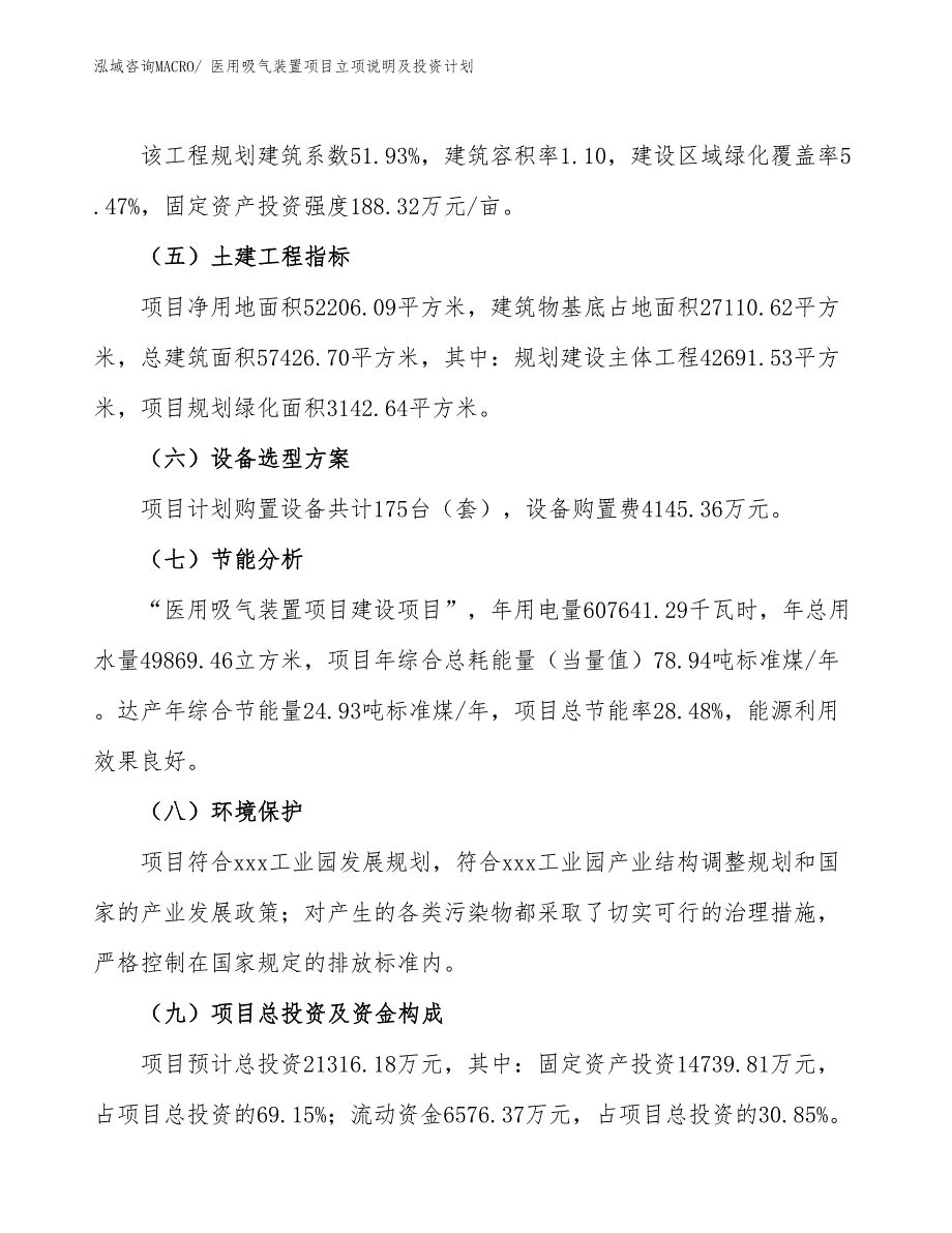 医用吸气装置项目立项说明及投资计划_第3页