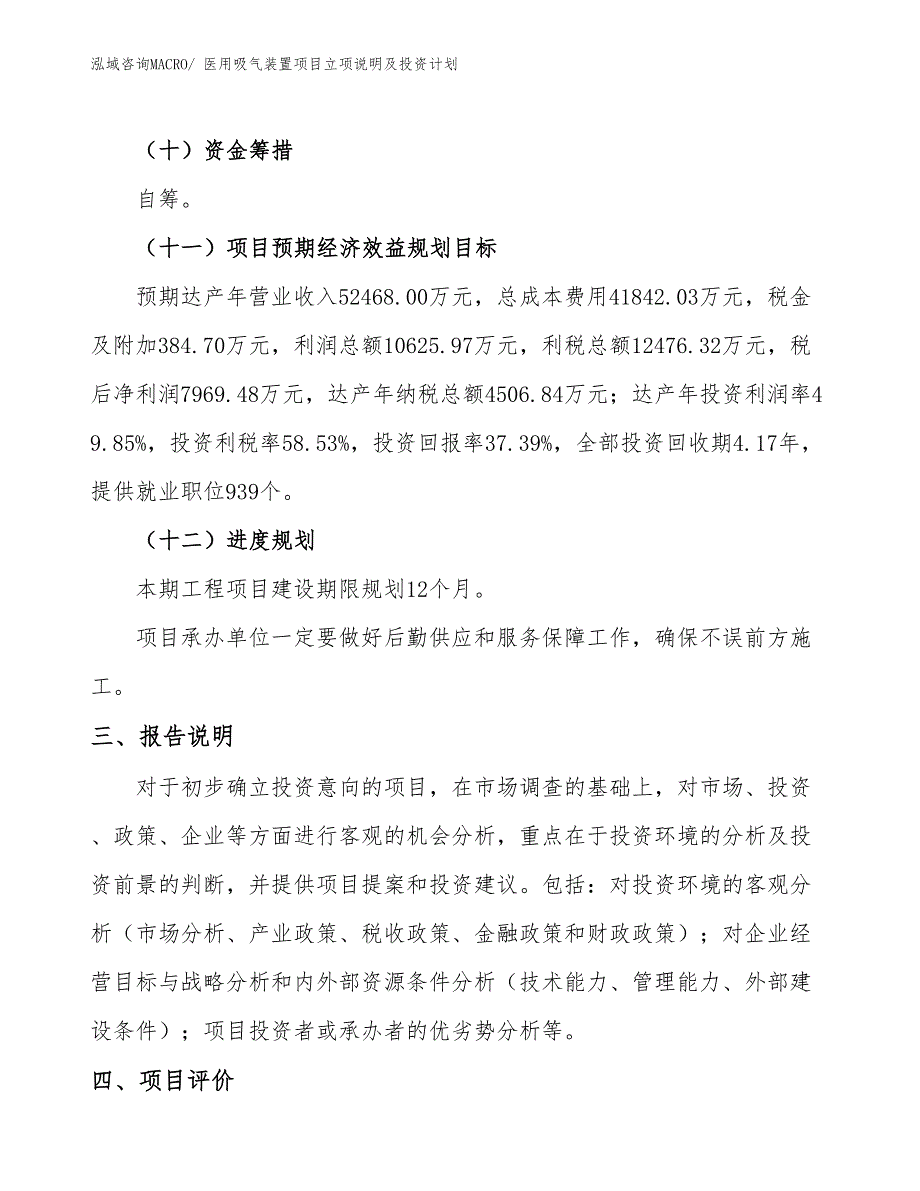 医用吸气装置项目立项说明及投资计划_第4页