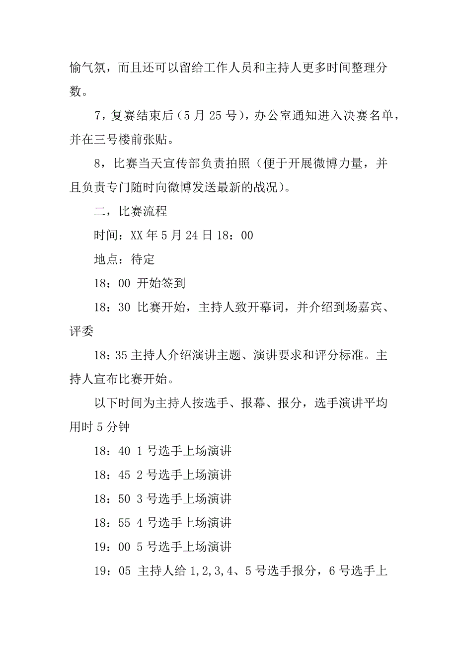 xx年我的梦中国梦演讲比赛大会召开活动方案策划.doc_第2页