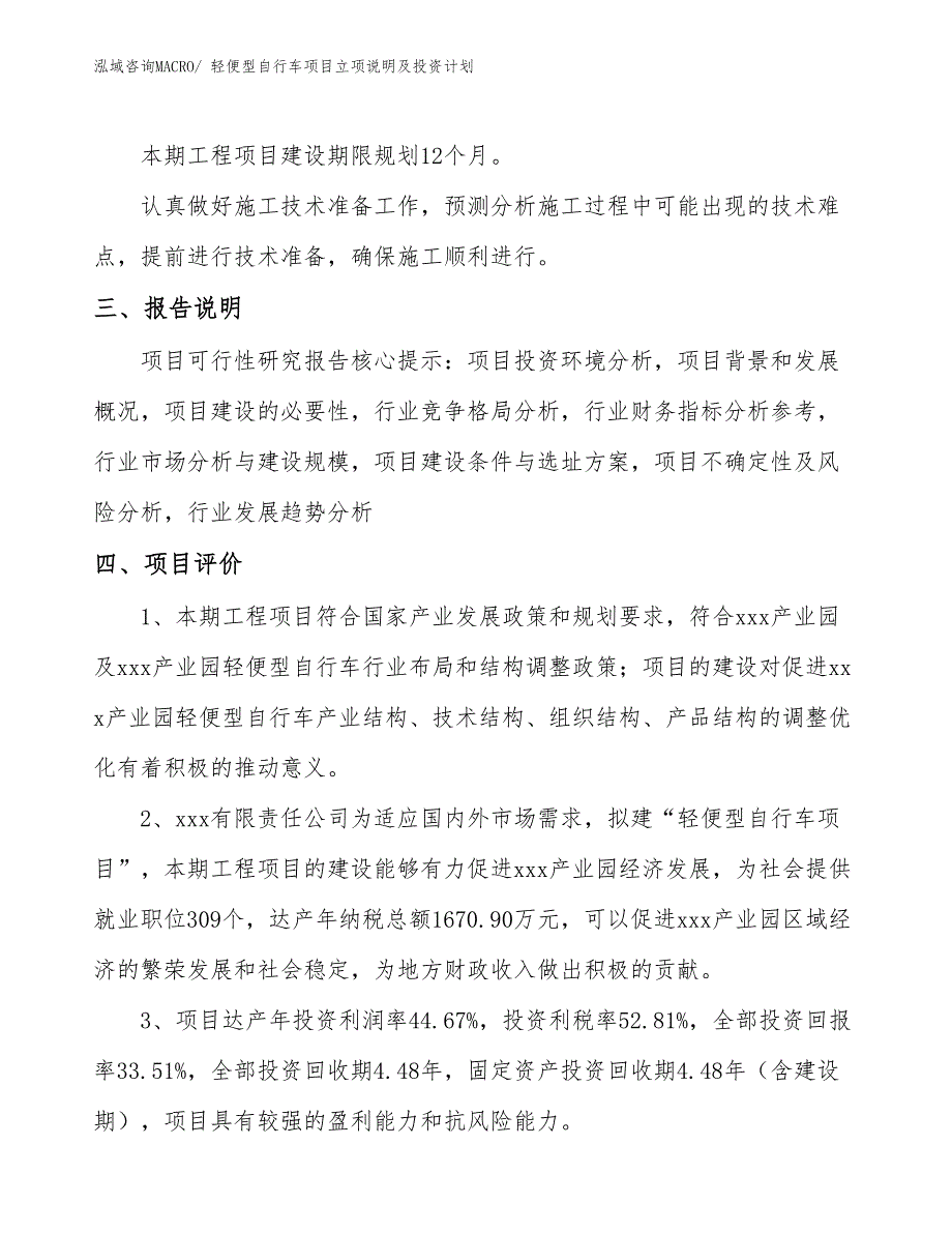 轻便型自行车项目立项说明及投资计划_第4页