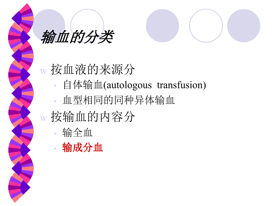 《输血的护理》ppt课件_第4页