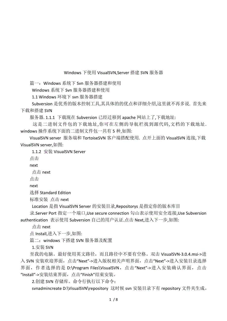 Windows下使用VisualSVN，Server搭建SVN服务器.docx_第1页