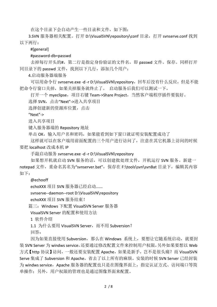 Windows下使用VisualSVN，Server搭建SVN服务器.docx_第2页