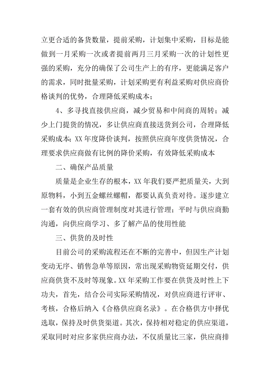 xx年度采购工作计划.doc_第2页