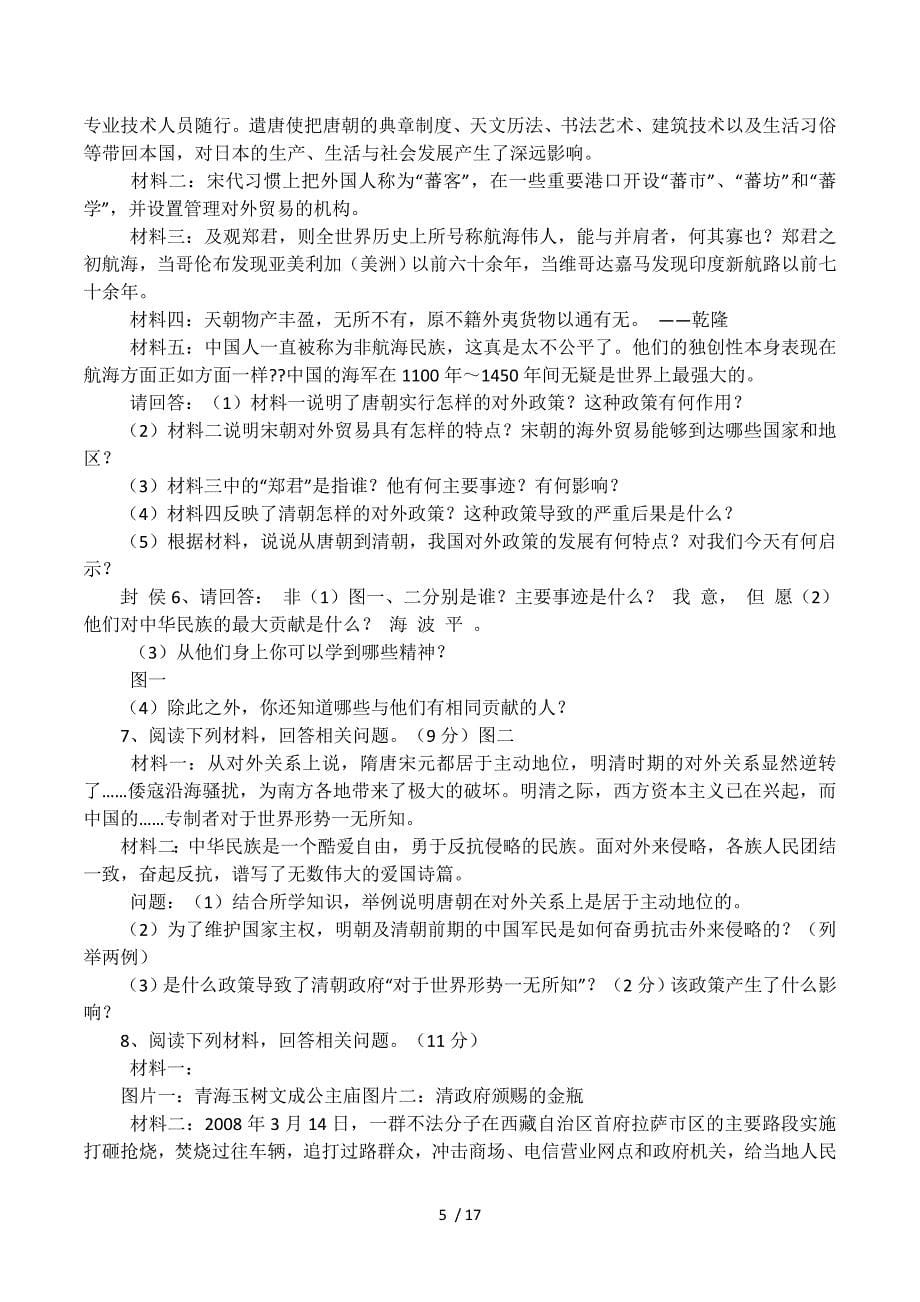 七年级历史下册总复习题下载.docx_第5页