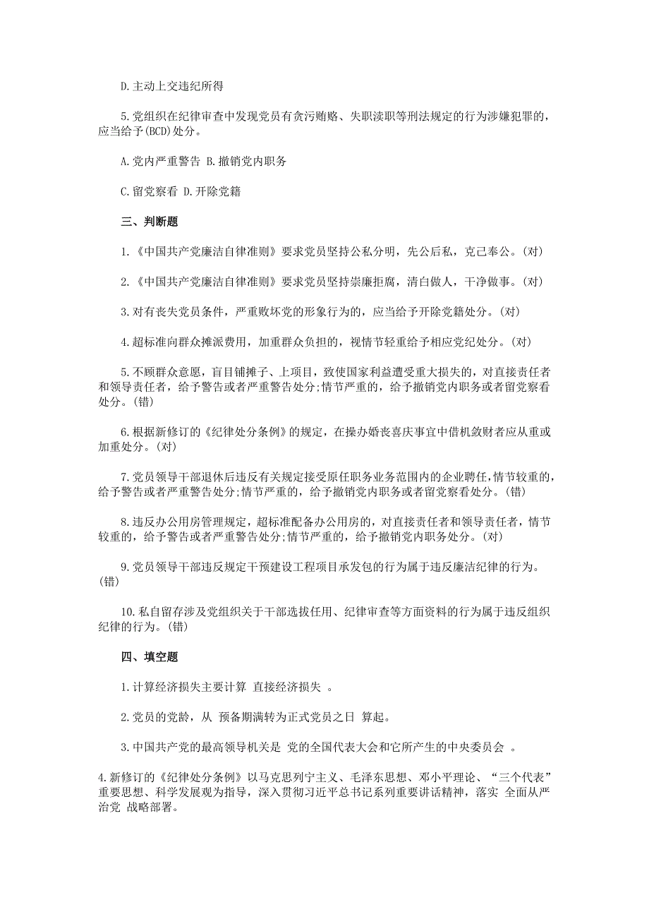 党员廉洁自律培训试题附答案_第3页