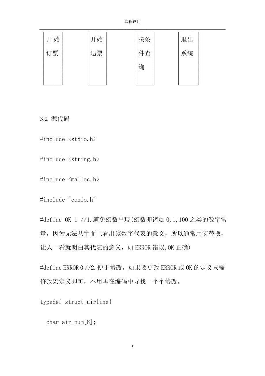 c++程序设计》课程设计报告--订票系统_第5页