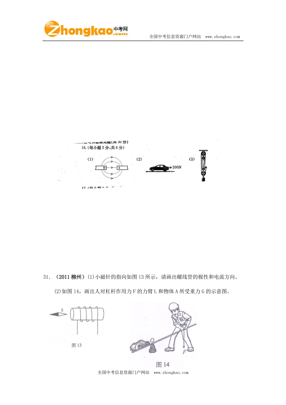 份全国中考物理真题汇编作图_第3页