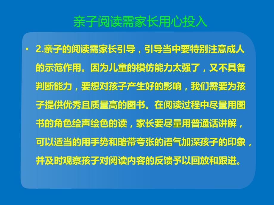 《亲子阅读分享》ppt课件_第4页