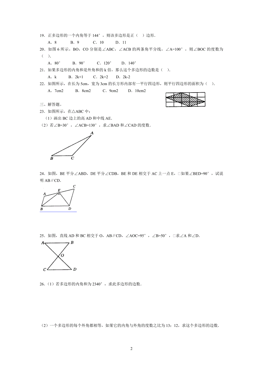 八年级数学三角形练习题姓名_第2页