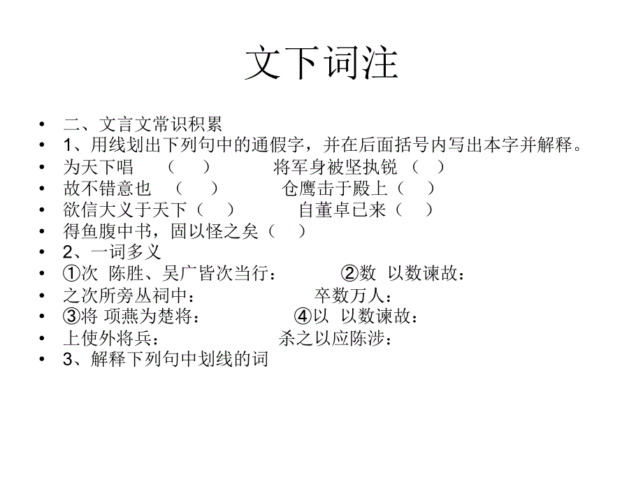 2016、11、3文下词注_第1页