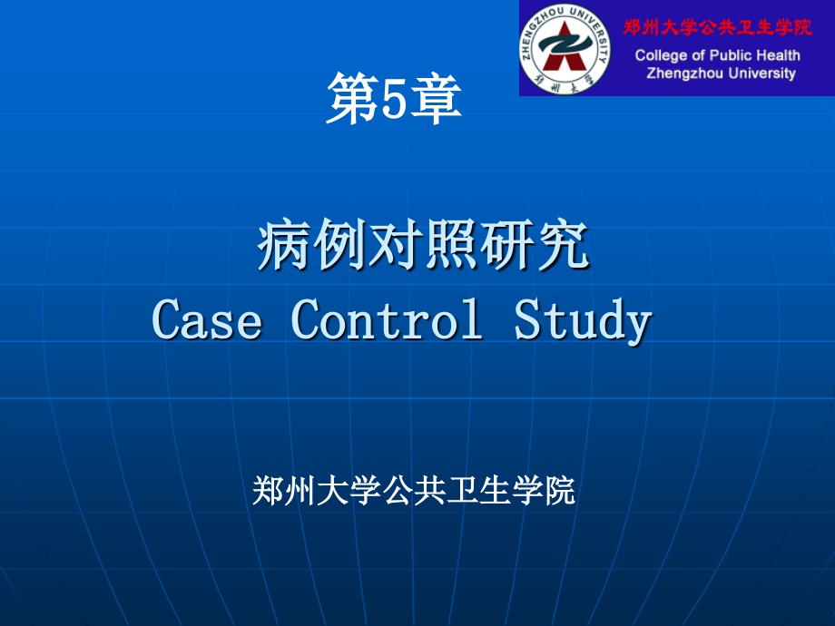 病例对照研究casecontrolstudy_第1页
