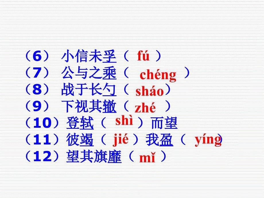 阅读注释1了解左传_第5页