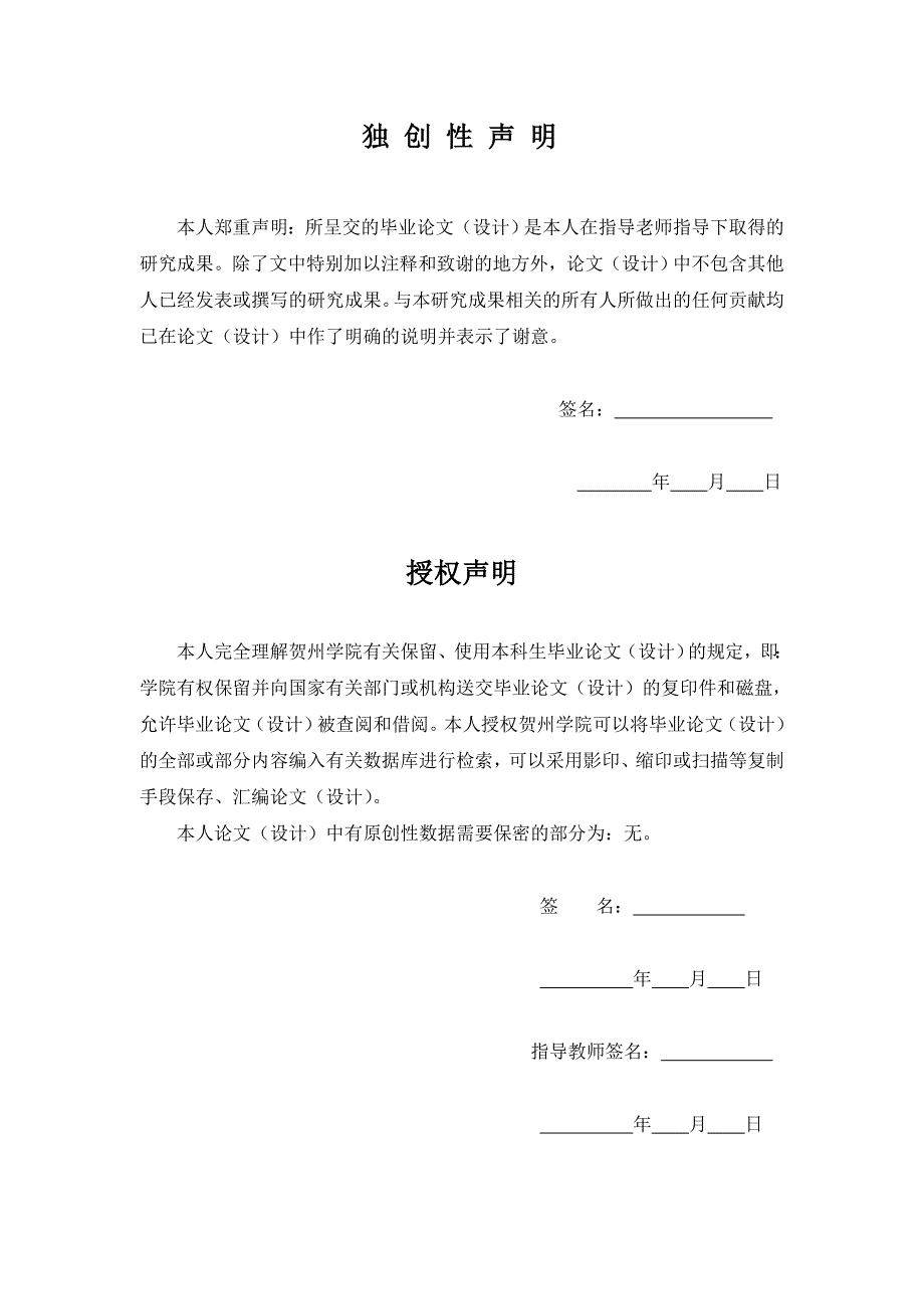 酒精测试仪的设计毕业论文_第2页