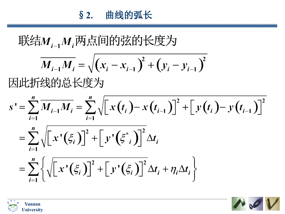 参数函数弧长公式_第3页