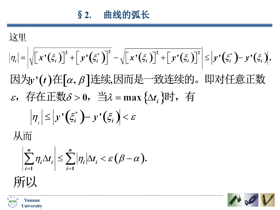 参数函数弧长公式_第4页