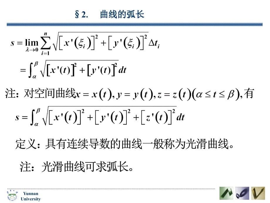 参数函数弧长公式_第5页