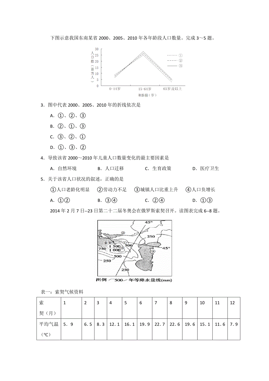 山东省济宁市鱼台县第一中学2015届高三第三次模拟考试文综地理试题 word版含答案_第2页