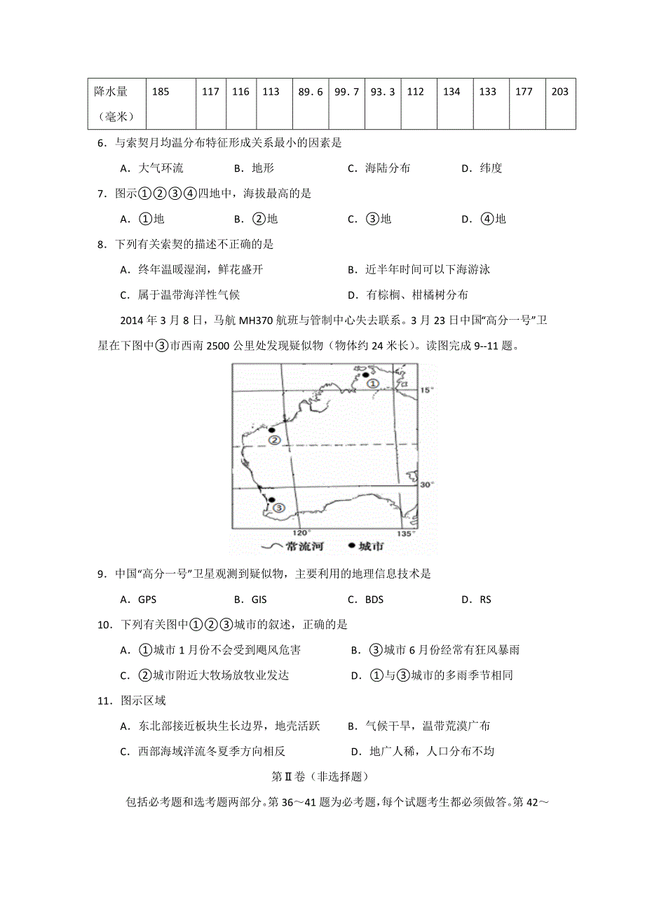 山东省济宁市鱼台县第一中学2015届高三第三次模拟考试文综地理试题 word版含答案_第3页