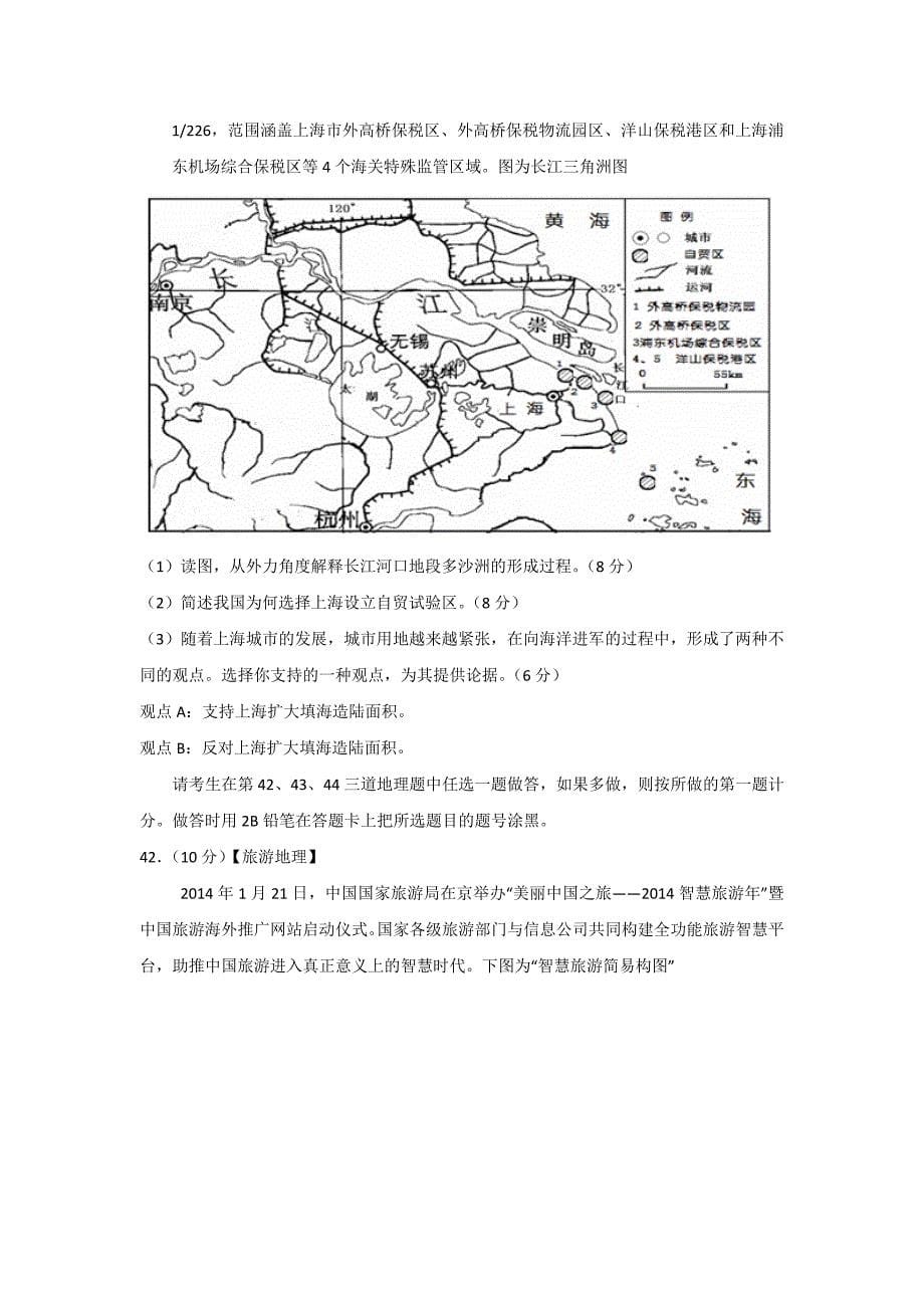 山东省济宁市鱼台县第一中学2015届高三第三次模拟考试文综地理试题 word版含答案_第5页