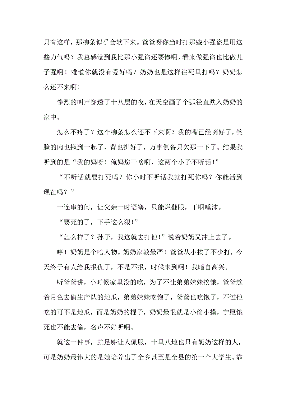 聚龙李安峰老师小诗_第4页