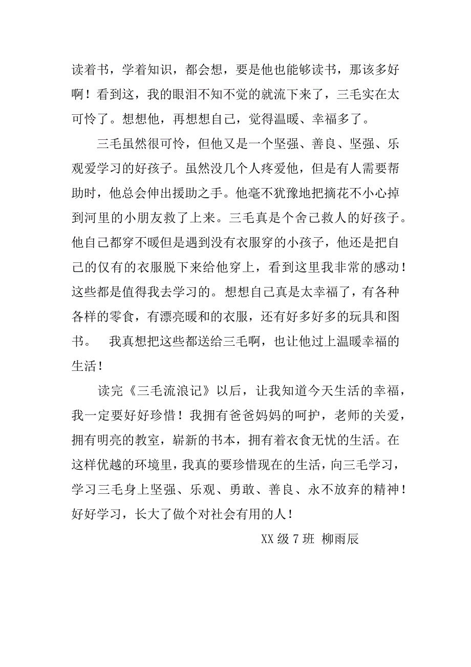 《三毛流浪记》读后感600字作文.doc_第2页