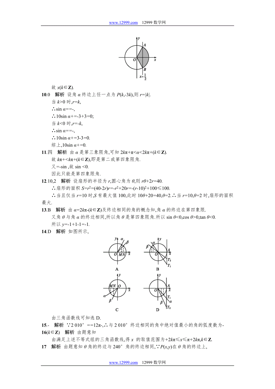 届高三数学（理）一轮复习考点规范练：第四章 三角函数、解三角形 word版含解析_第3页