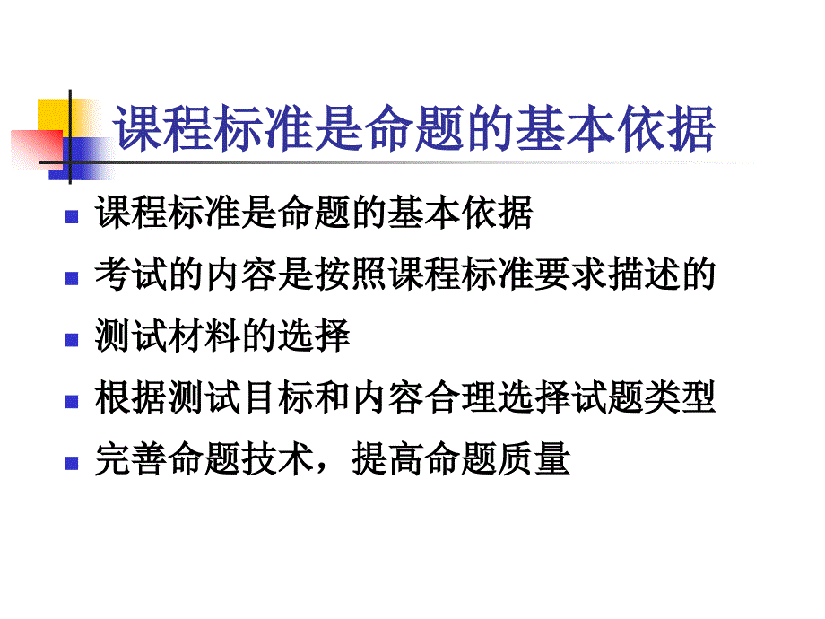 语文试卷命制的内容及建议_第3页