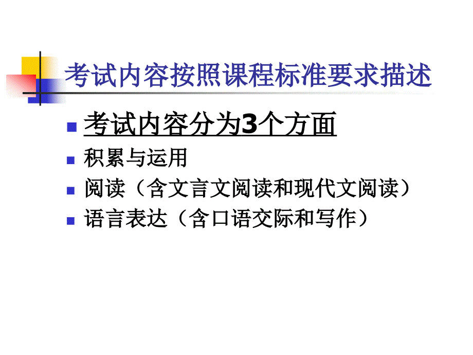 语文试卷命制的内容及建议_第4页