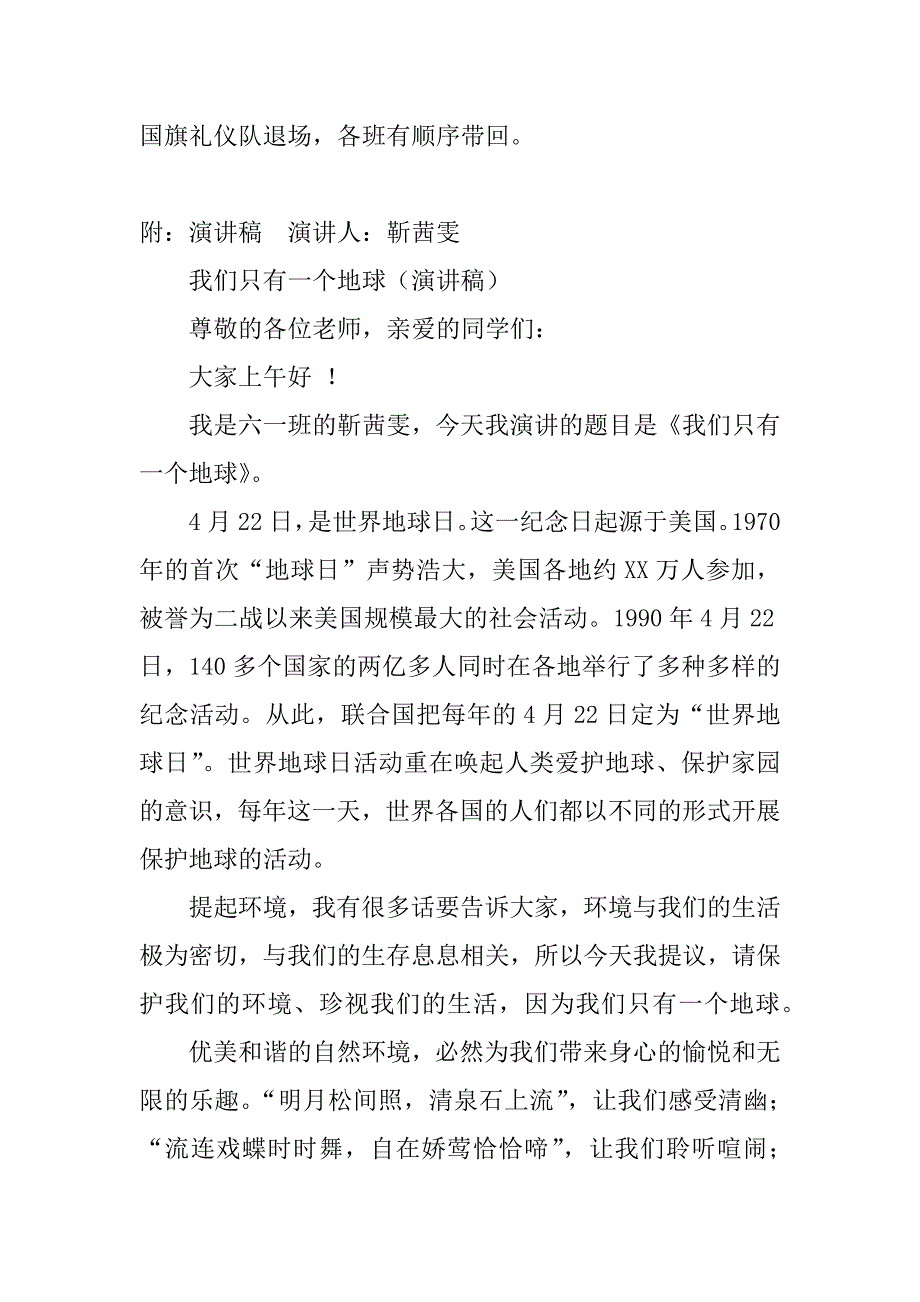 xx年4月27日升旗仪式主持词.doc_第3页