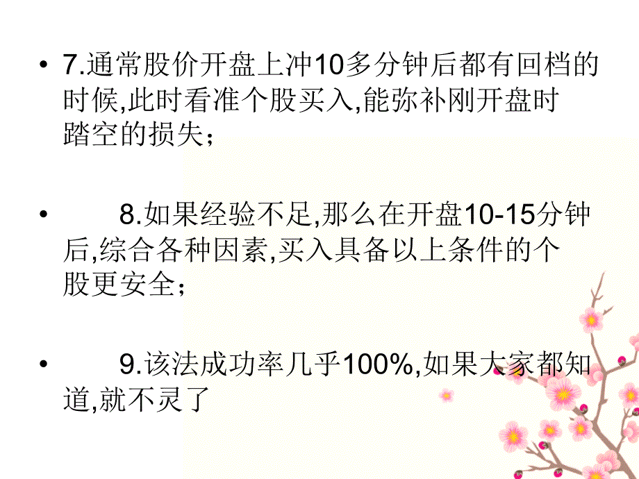 怎样抓住黑马股抓住黑马股技巧九大技巧助你抓住当天黑马股_第4页