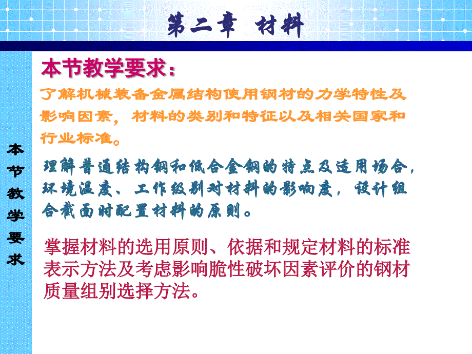 机械结构金属装备设计课件第二章_第3页