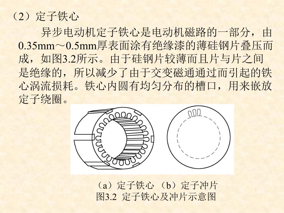 《相异步电机》ppt课件_第3页