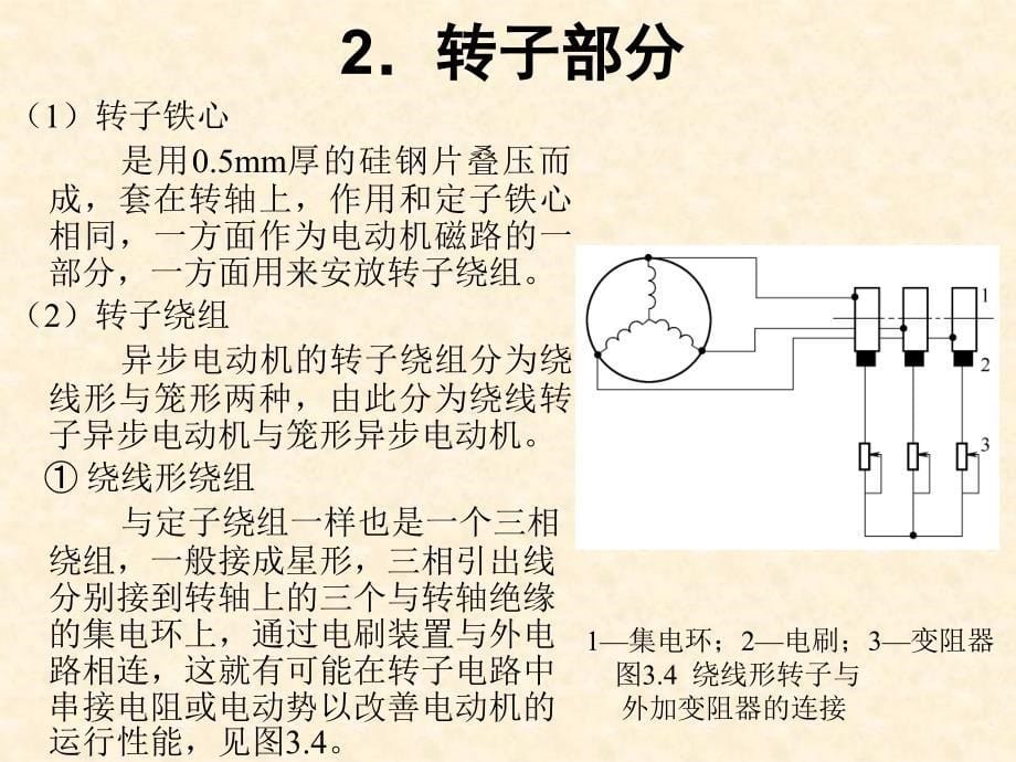 《相异步电机》ppt课件_第5页