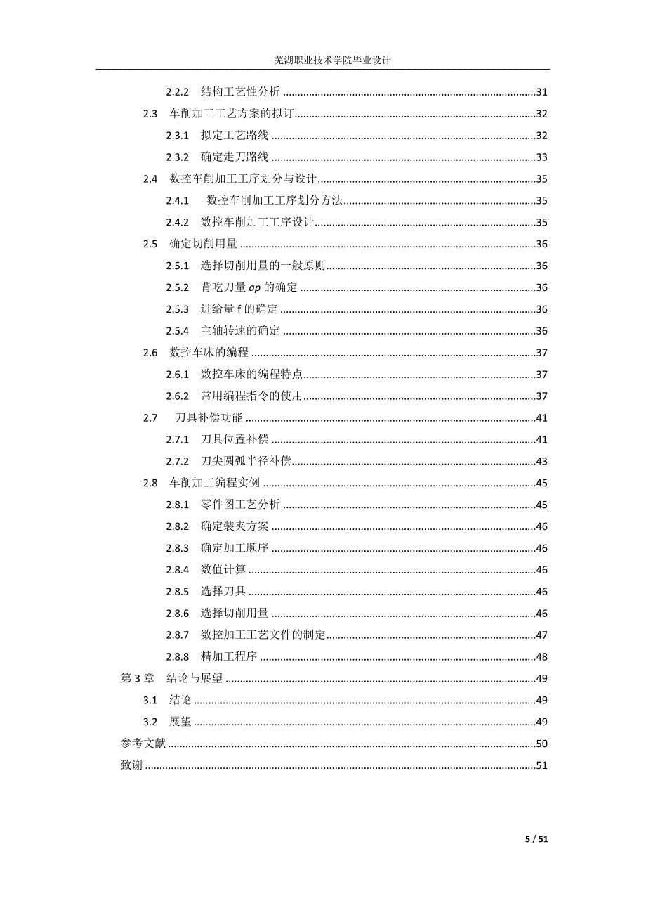 零件的加工工艺与程序编制数控专业毕业设计毕业论文_第5页