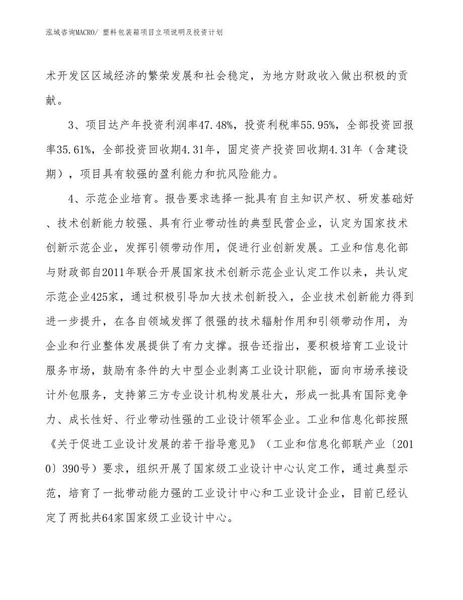 塑料包装箱项目立项说明及投资计划 (2)_第5页