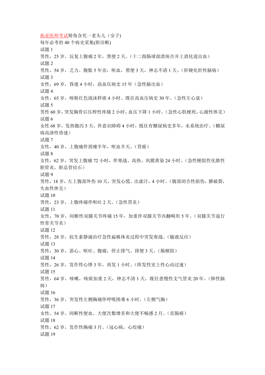 [从业资格考试]医学复习资料_第1页