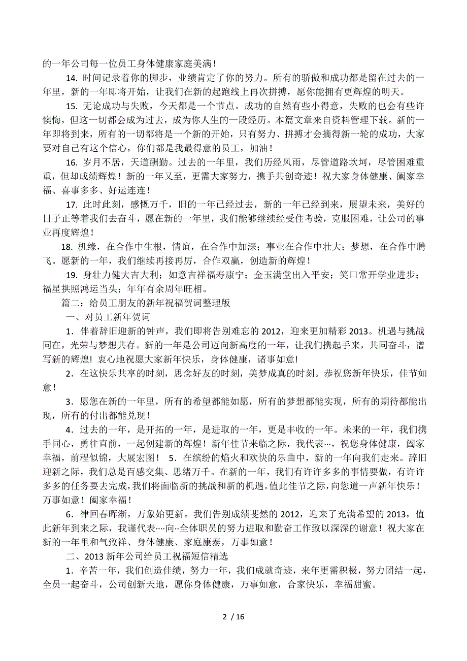 企业新春祝福语.docx_第2页
