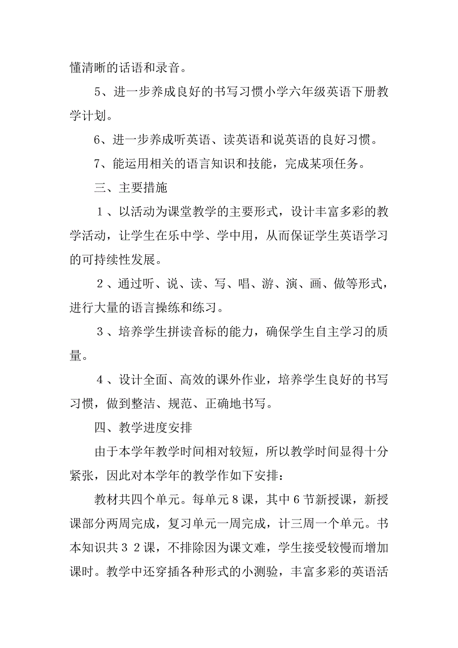 xx年春pep人教版小学六年级英语下册教学计划.doc_第2页