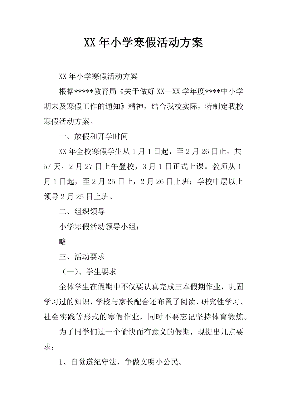 xx年小学寒假活动方案.doc_第1页