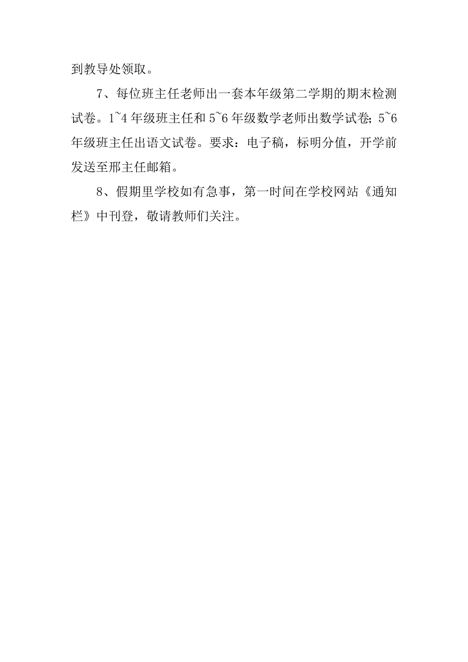 xx年小学寒假活动方案.doc_第4页