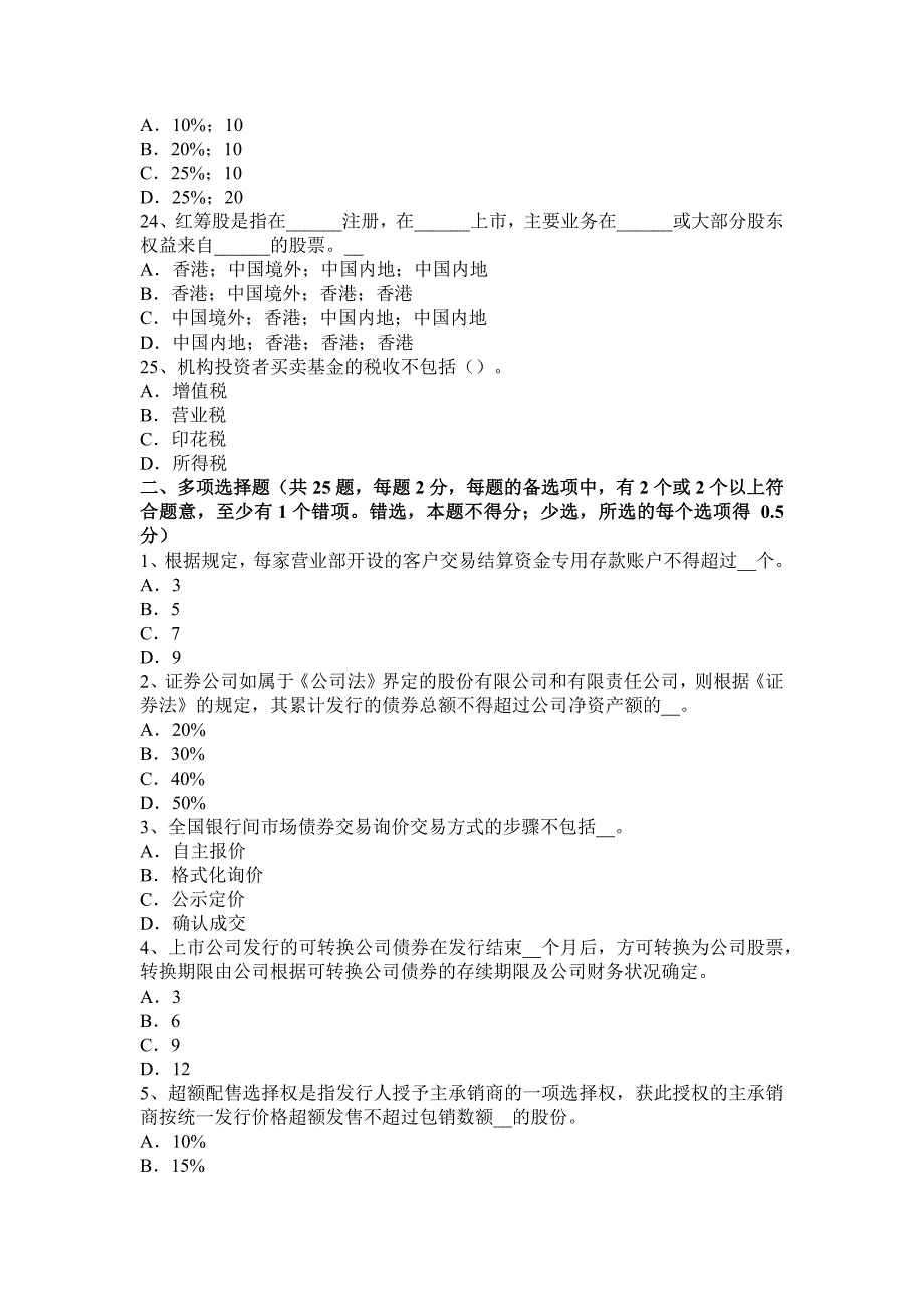 湖北省证券从业资格考试：证券投资收益与风险考试试题_第4页