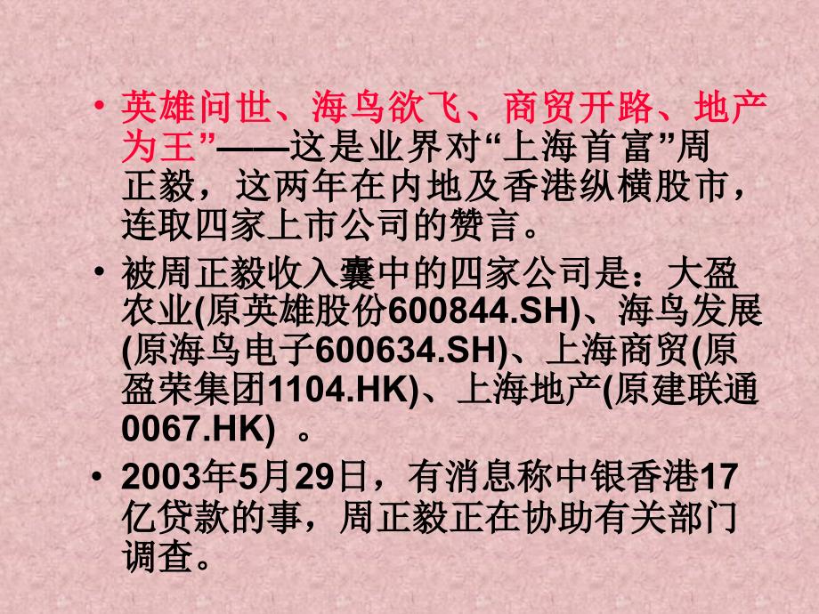 财务管理教学案例005杠杆收购案例—周正毅收购上海地产_第2页