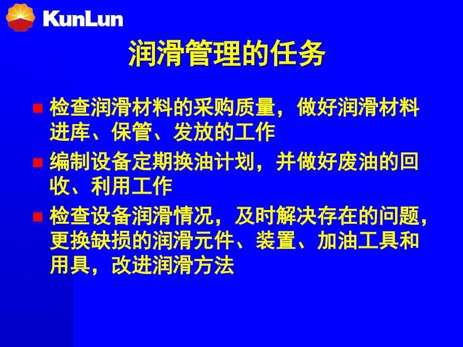 《润滑管理讲座》ppt课件_第5页