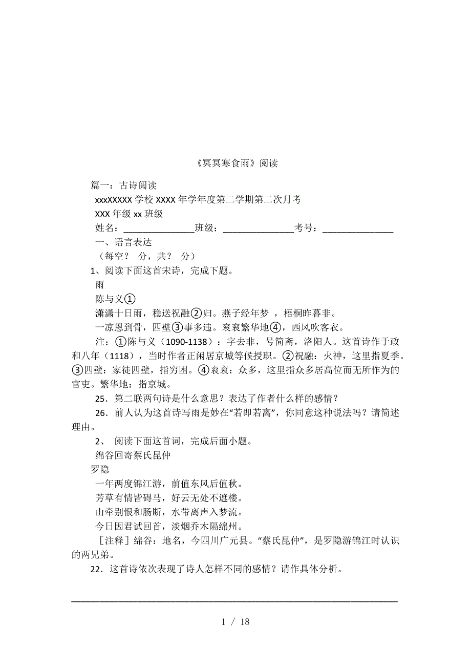 《冥冥寒食雨》阅读.docx_第1页